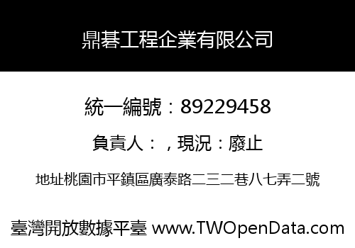 鼎碁工程企業有限公司
