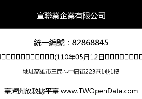 宣聯業企業有限公司
