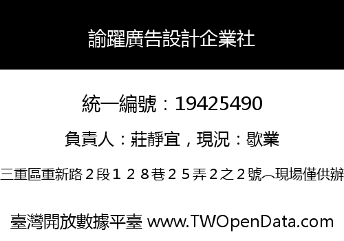 諭躍廣告設計企業社