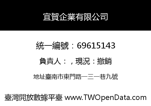 宜賀企業有限公司