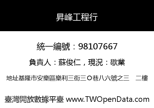 昇峰工程行