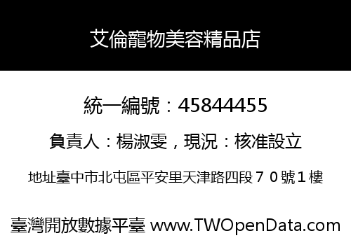 艾倫寵物美容精品店
