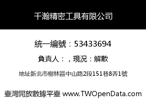千瀚精密工具有限公司