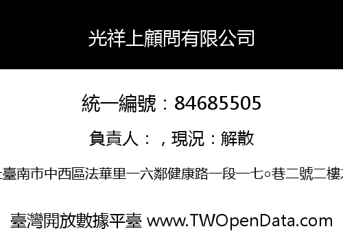 光祥上顧問有限公司