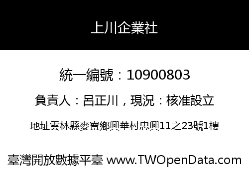上川企業社