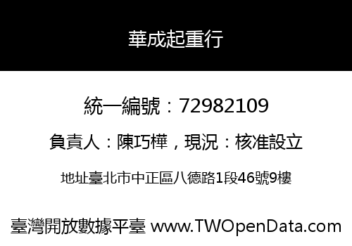 華成起重行
