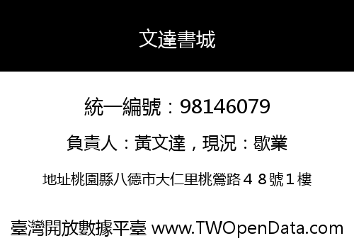 文達書城
