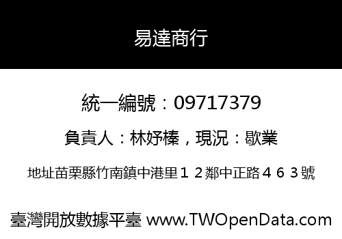 易達商行
