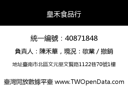 皇禾食品行