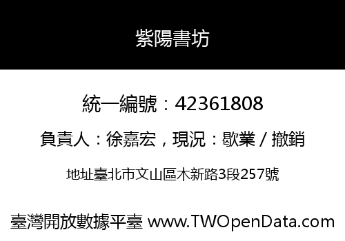紫陽書坊