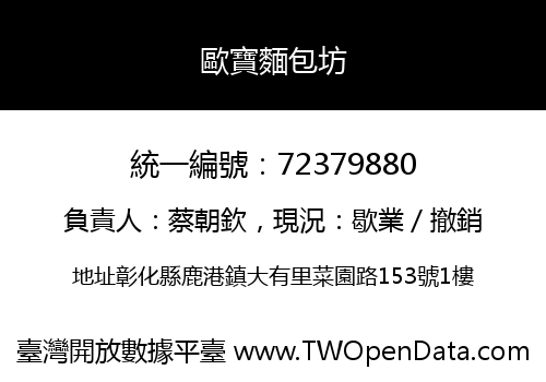 歐寶麵包坊