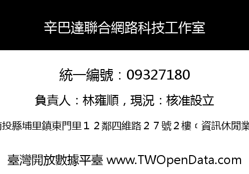 辛巴達聯合網路科技工作室