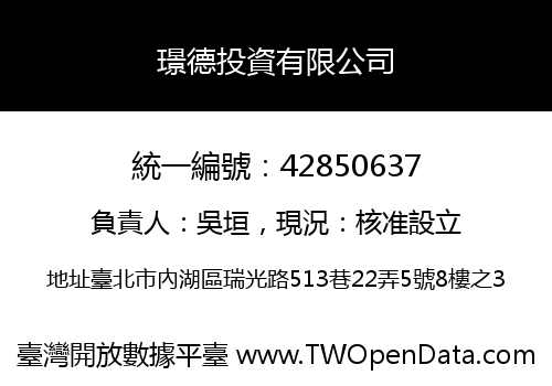 璟德投資有限公司