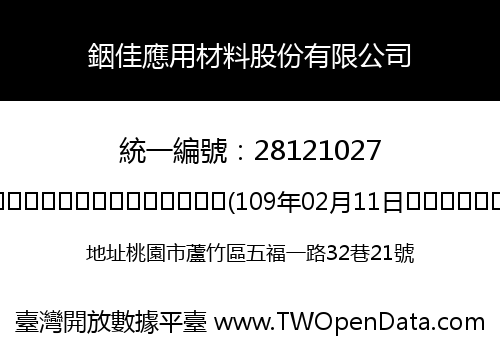 銦佳應用材料股份有限公司
