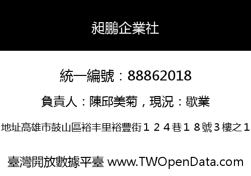 昶鵬企業社