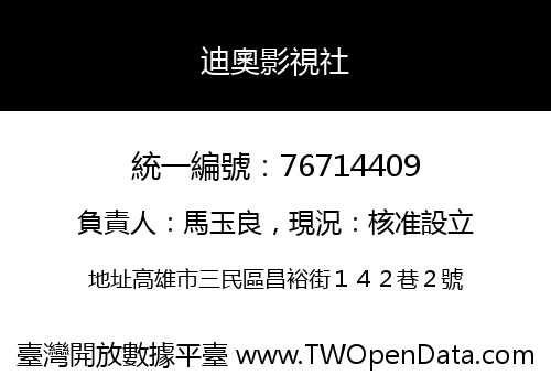 迪奧影視社