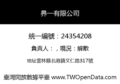 昦一有限公司