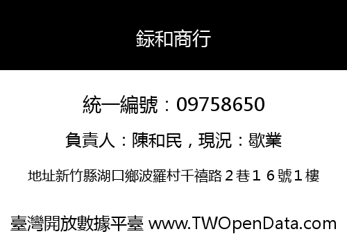 銢和商行