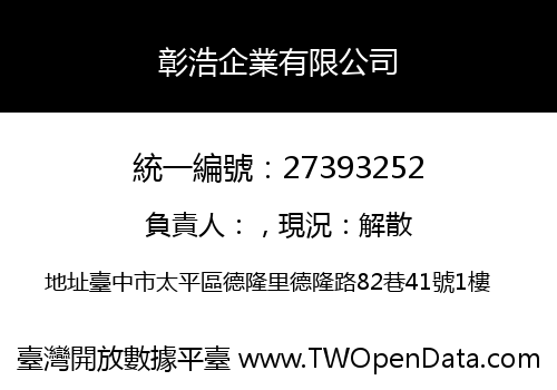 彰浩企業有限公司