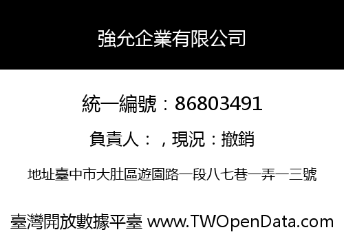 強允企業有限公司