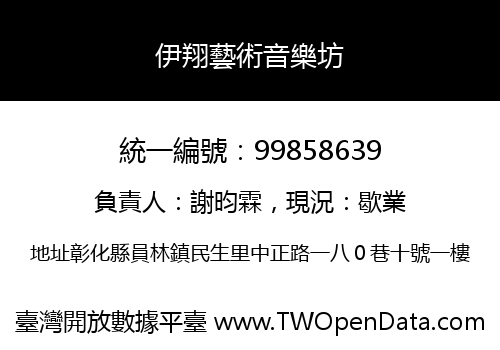 伊翔藝術音樂坊