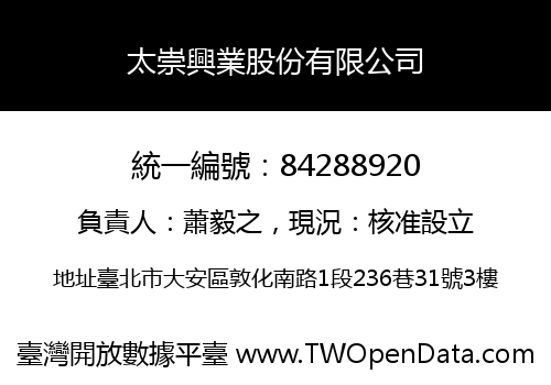 太崇興業股份有限公司