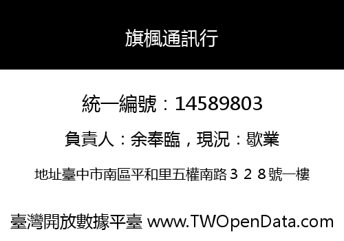 旗楓通訊行