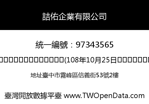 詰佑企業有限公司