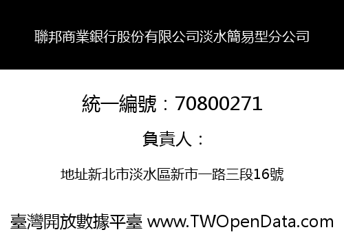 聯邦商業銀行股份有限公司淡水簡易型分公司