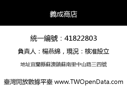 義成商店
