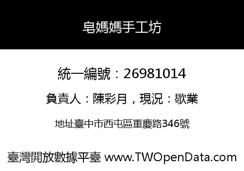 皂媽媽手工坊