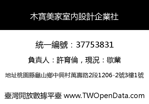 木寶美家室內設計企業社