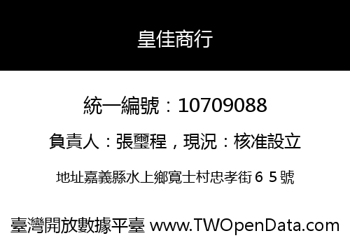 皇佳商行