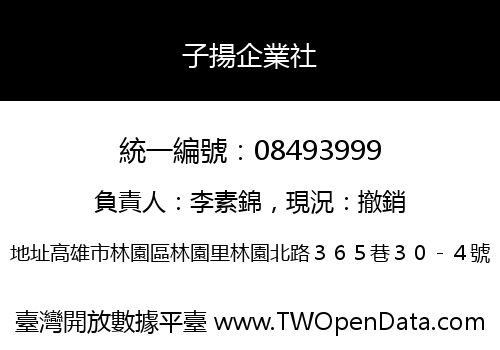 子揚企業社