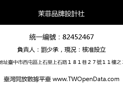 茉菲品牌設計社