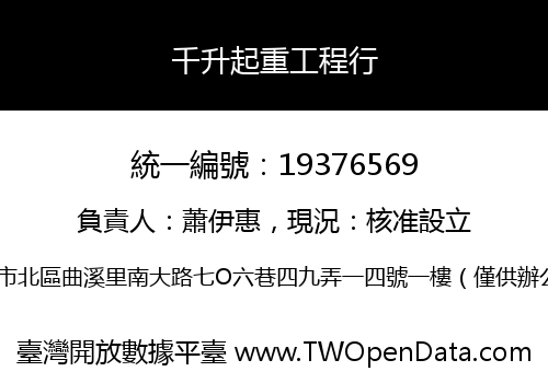 千升起重工程行