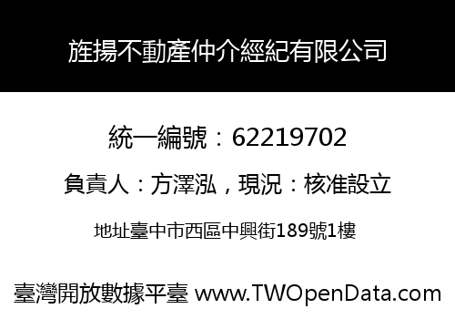 旌揚不動產仲介經紀有限公司