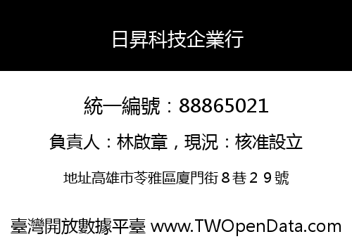 日昇科技企業行