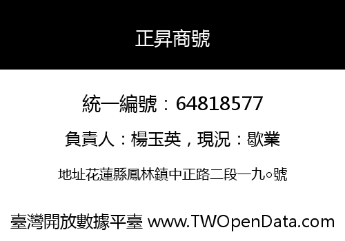 正昇商號