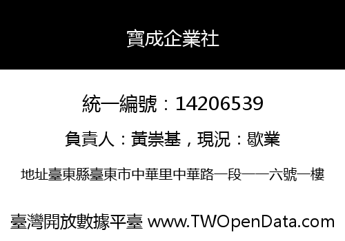 寶成企業社