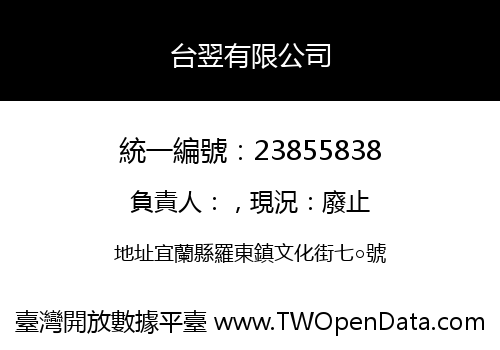 台翌有限公司