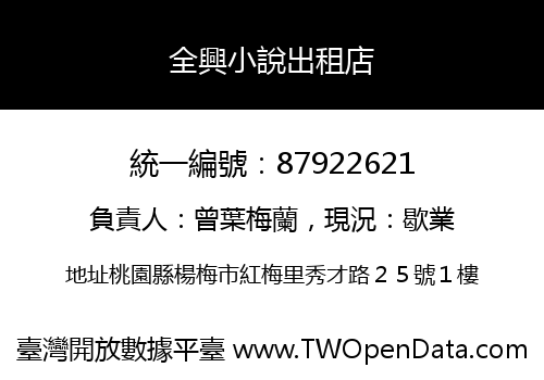 全興小說出租店