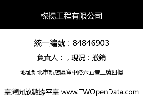 榤揚工程有限公司