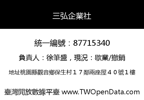 三弘企業社