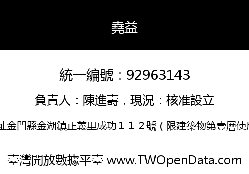 堯益