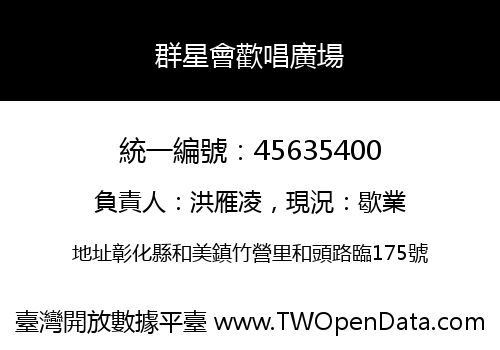 群星會歡唱廣場