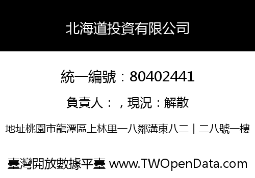 北海道投資有限公司