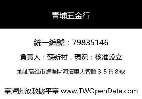 青埔五金行