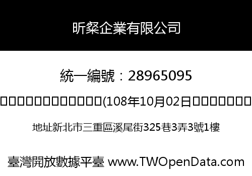 昕粲企業有限公司