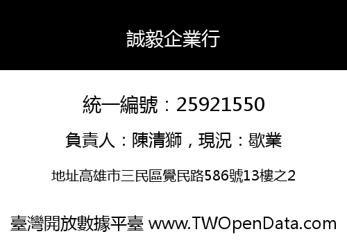 誠毅企業行